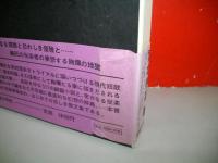 悦楽園園丁辞典