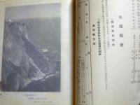 郵便案内　郵便と為替 POSTAL GUIDE MAIL SERVICE MONEY ORDER SERVICE