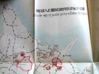 郵便案内　郵便と為替 POSTAL GUIDE MAIL SERVICE MONEY ORDER SERVICE