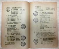 日本郵便 日附印図譜