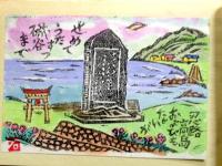 北の旅人 詩画文集  特装限定版  附・自選版画「忍路高島・・・」