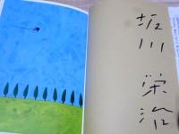 遠別少年　署名入