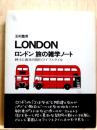 ロンドン旅の雑学ノート　LONDON