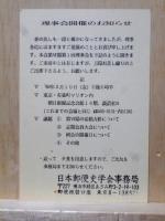 三井高陽コレクション 切手と文献