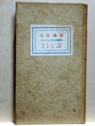 人生地図　カトリック人生案内　新書版