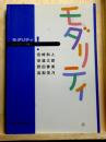 モダリティ　新日本語文法選書4