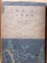 笠金村・高市黒人 日本文学者評伝全書