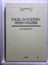 日本語における表層格と深層格の対応関係　国立国語研究所報告113
