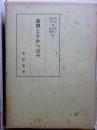 新釈とりかへばや