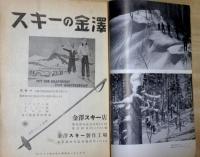 登山とスキー　第6巻第13号　昭和10年12月　最新スキー地案内