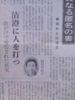 韓国からの通信　1972.11～1974.6　岩波新書　附新聞書評切抜「岡部伊都子　高貴なる匿名の書」