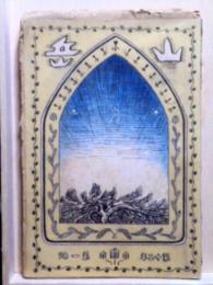 山岳　第12年　第1号