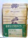 新東京文学散歩　増補改訂版　角川文庫