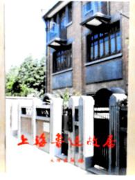 上海魯迅故居
