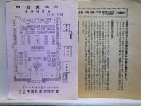 中国見本市　東京-大阪