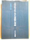大学民主化と学生運動の理論