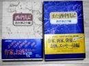酒中日記　また酒中日記　2冊単行本