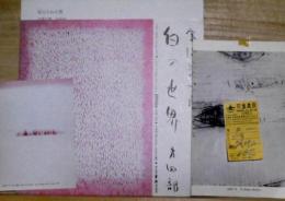 富岡惣一郎展  白の世界 第四部品を見る