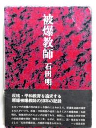 被爆教師