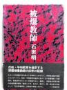 被爆教師