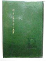 切手　収集と楽しみ方