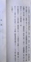 取扱注意 昭和十一年特別大演習ニ関スル参謀本部庶務課長口演要旨