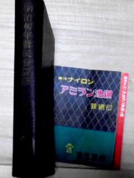 明治初年農民騒擾録