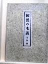 國體の本義