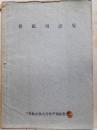炭鉱用語集
