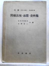 珪肺  医学と補償 別冊附録