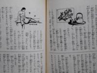 保健の心得　第一輯