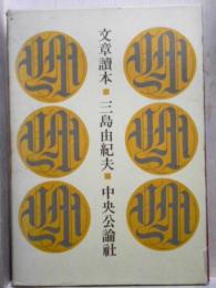 文章読本