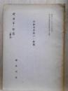 唐鈔本唐格の一断簡
