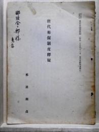 唐代鄰保制度釋疑