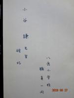 学力観の探究と授業の創造