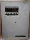 視聴覚教育白書　映画教育の問題を中心に　1961