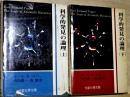 科学的発見の論理　上下　附正誤表・下巻扉貼付