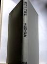 教育の可能性　授業の社会学的分析
