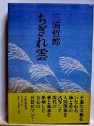 ちぎれ雲