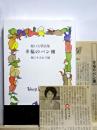 堀口大學詩集　幸福のパン種