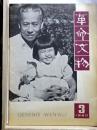 革命文物　1980年　第三期