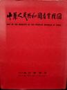 中華人民共和国産業精図