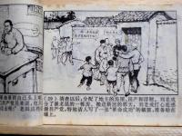 槐樹庄　小型本