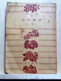 宮沢賢治  角川文庫