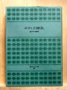 かの子撩乱　講談社文庫