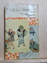 さむらい物語　河出新書