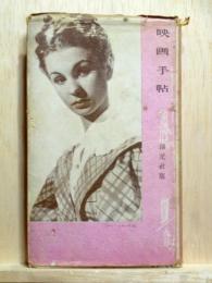 映画手帖