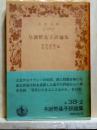 与謝野晶子評論集　岩波文庫