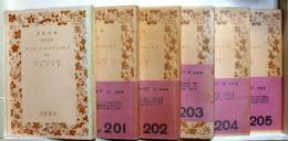 デイヴィド・コパフィールド 全6冊揃　岩波文庫