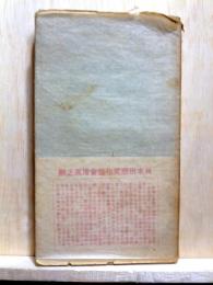 教行信証の哲学　敎養文庫